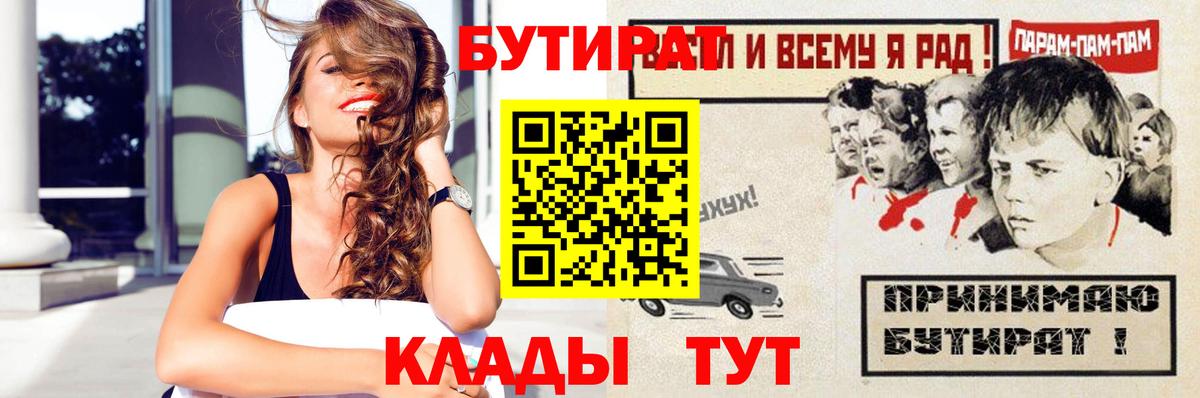 Бутират BDO Сарапул