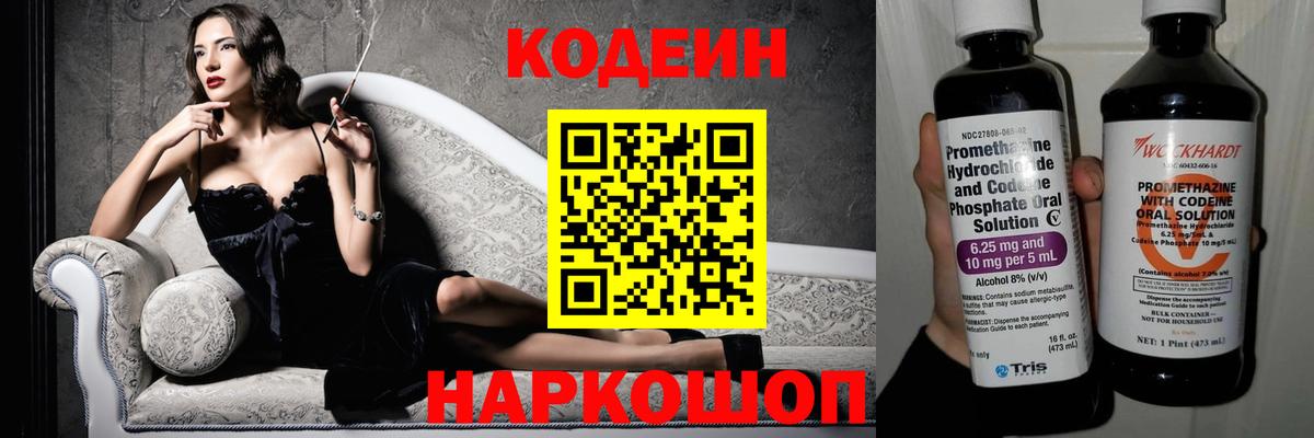 Codein напиток Lean (лин)  Вход с VPN  Сарапул 