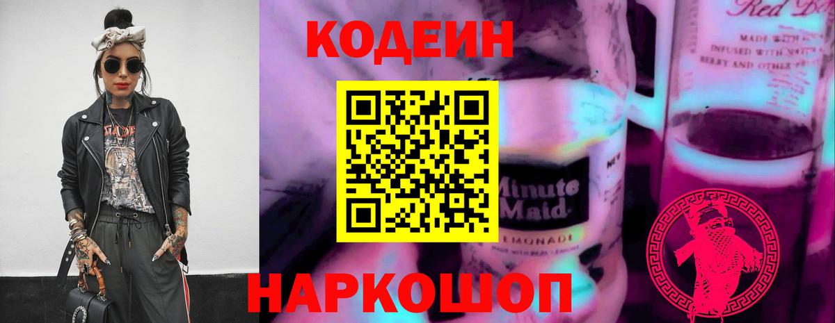 Кодеин напиток Lean (лин) Сарапул