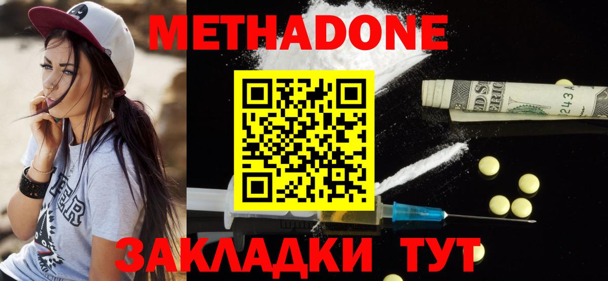 Метадон мёд Сарапул
