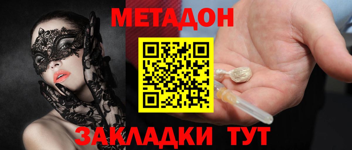 МЕТАДОН мёд  МЕТАДОН methadone  Сарапул  Вход с VPN 