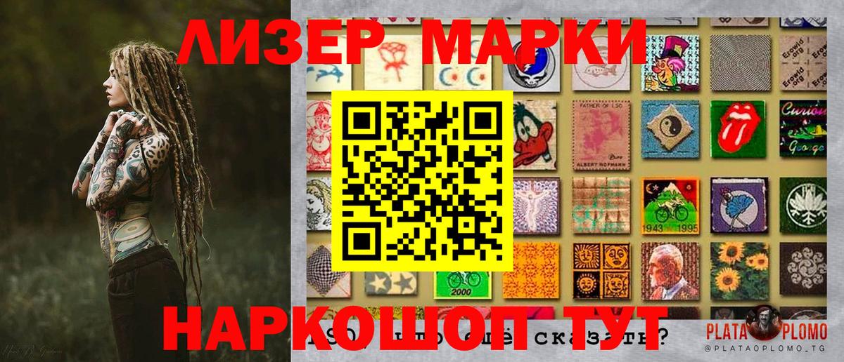 Наркотические марки 1500мкг Сарапул